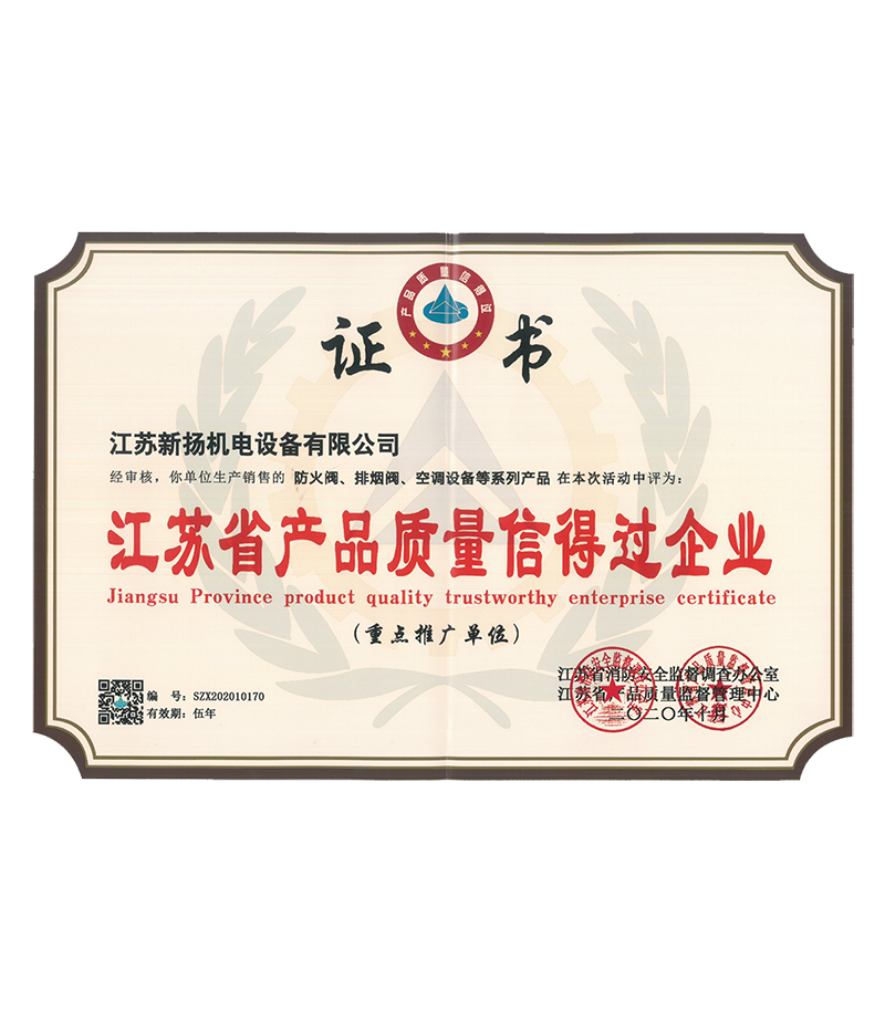 質(zhì)量信得過企業(yè)