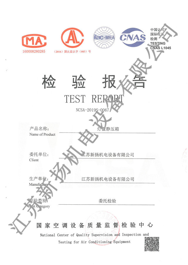 燈盤靜壓箱