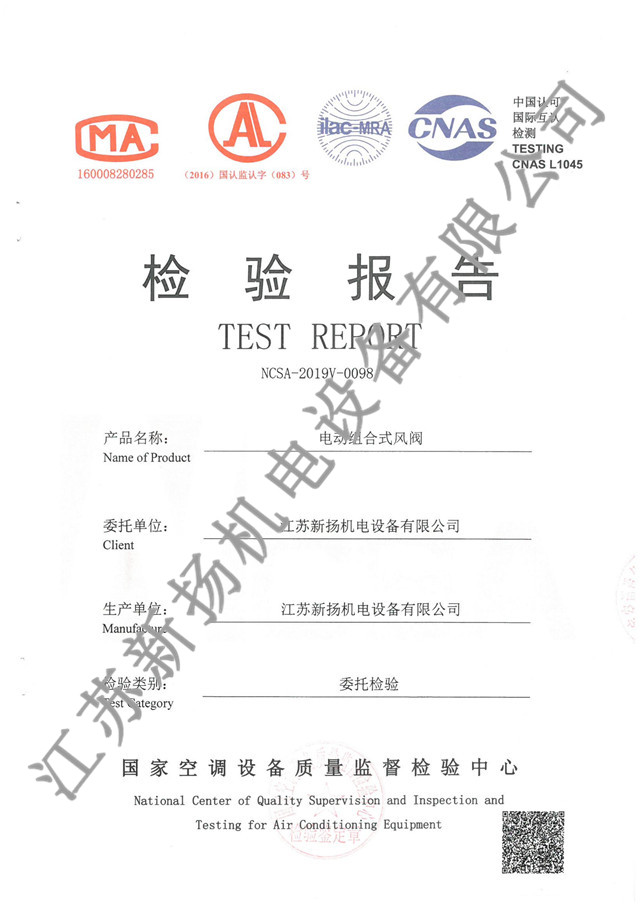電動(dòng)組合式風(fēng)閥
