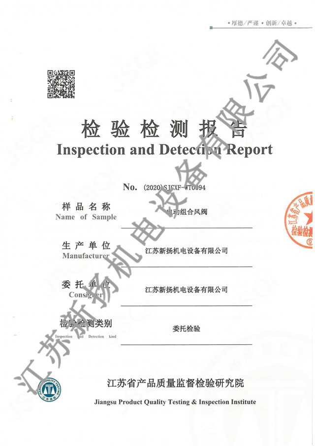 電動(dòng)組合式風(fēng)閥（耐高溫）