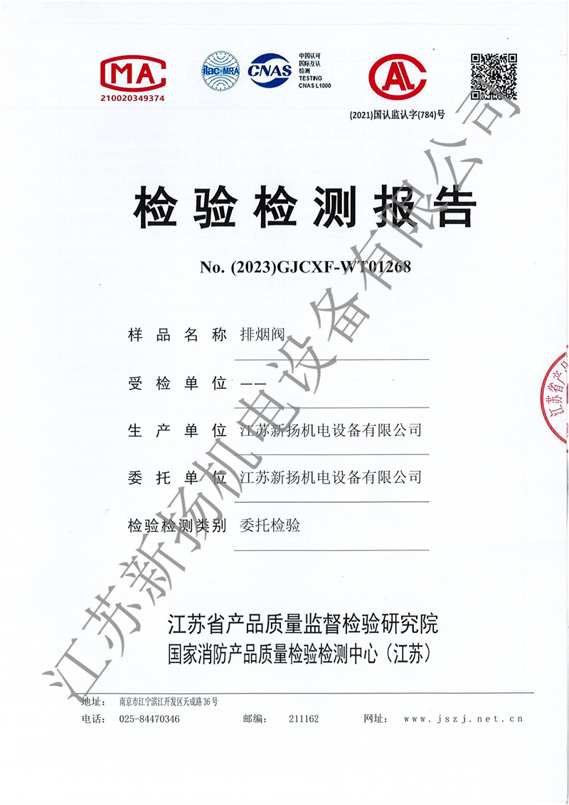 排煙閥
