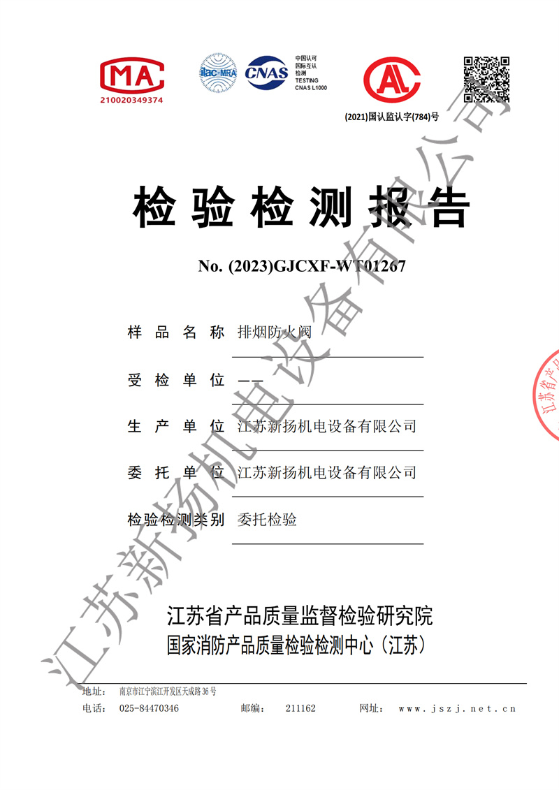 排煙防火閥