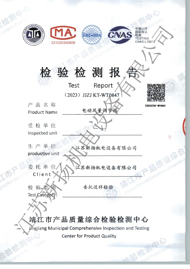 電動(dòng)風(fēng)量調(diào)節(jié)閥