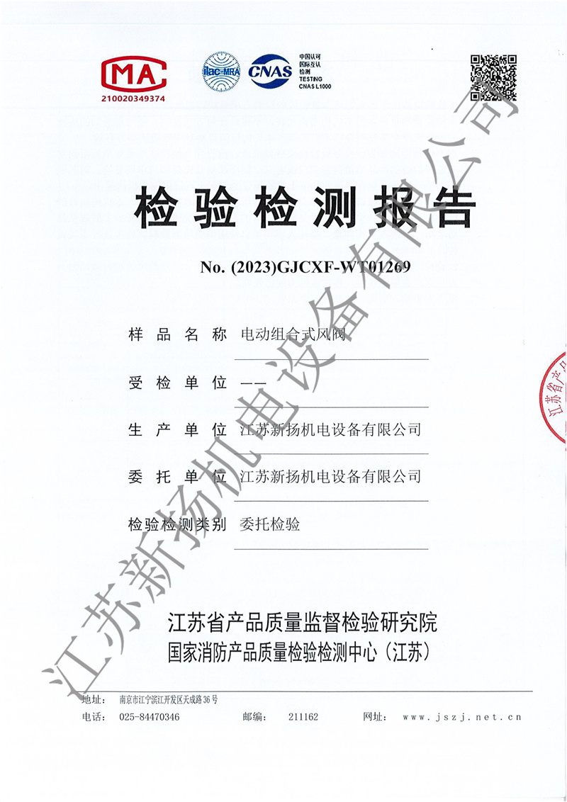 電動(dòng)組合式風(fēng)閥